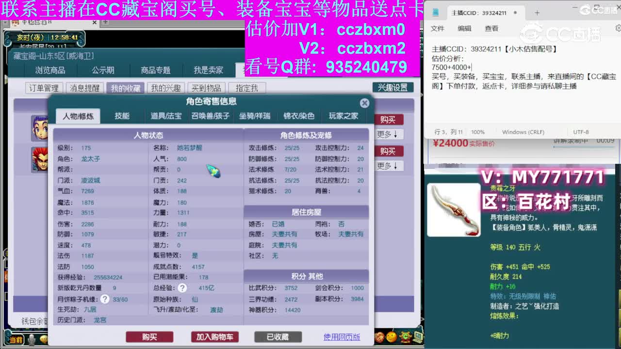 【主播点评】凌波城