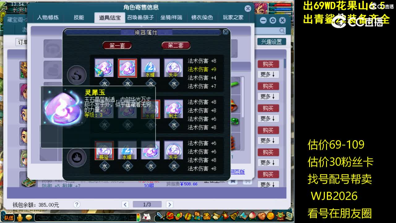 【主播点评】魔王寨