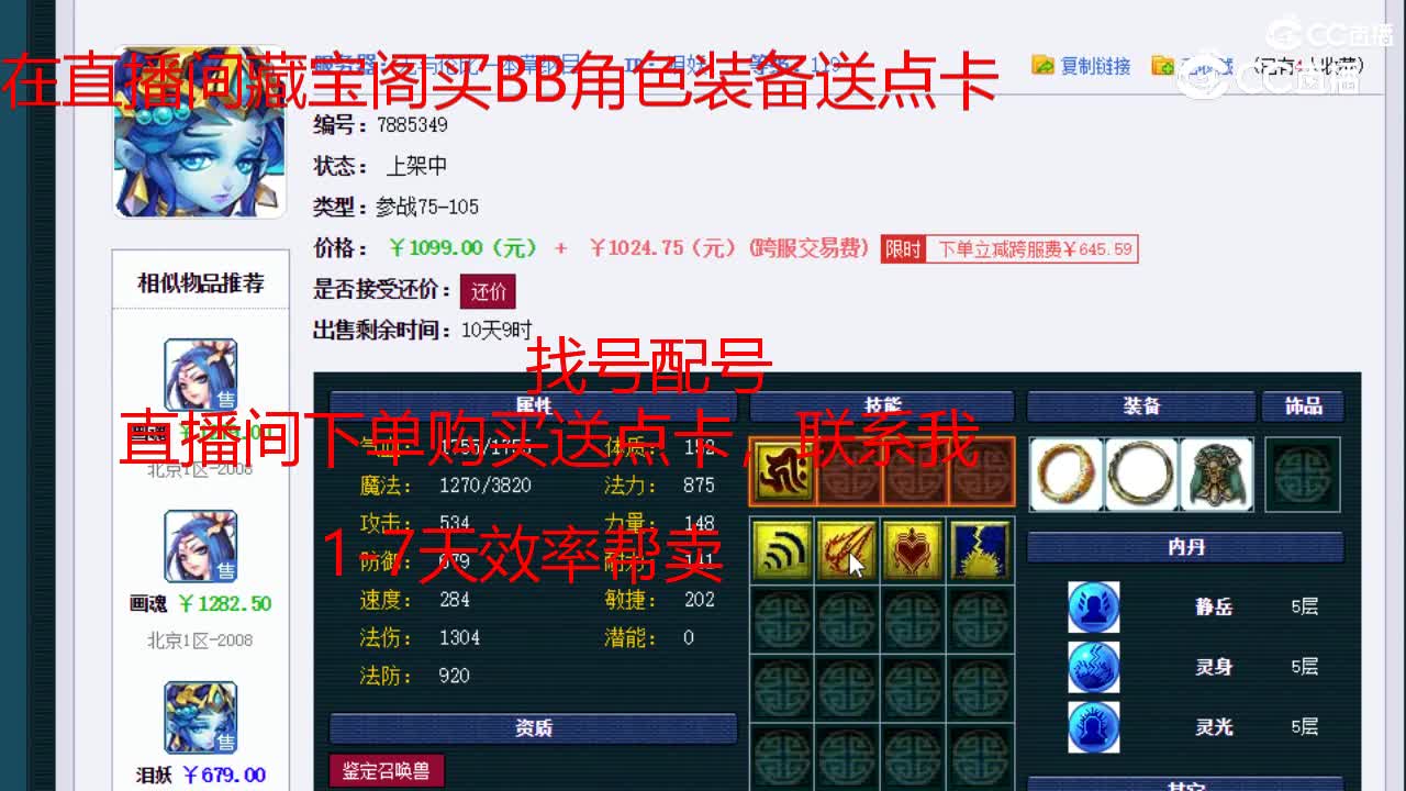 【主播点评】泪妖