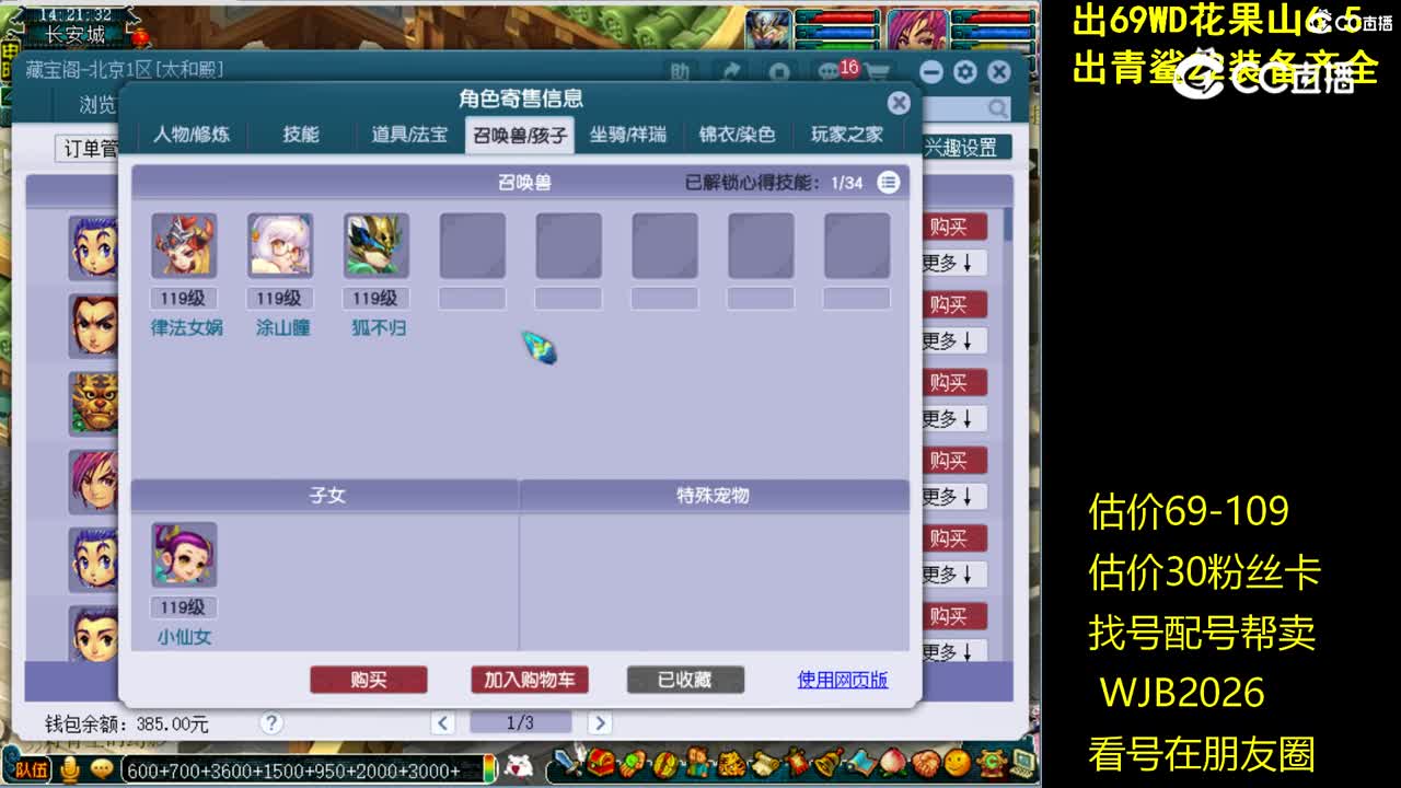 【主播点评】花果山