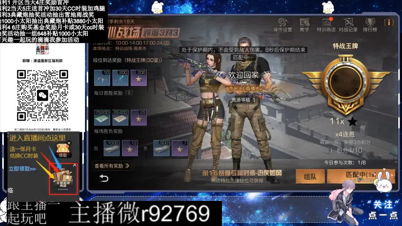 30兑换CC时装特价永久时装 第5段