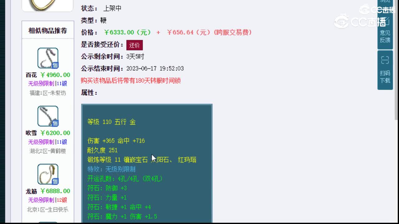 【主播点评】龙筋