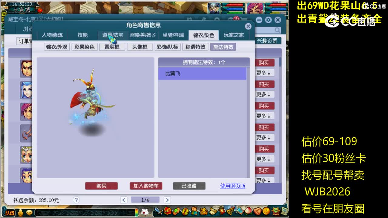 【主播点评】五庄观