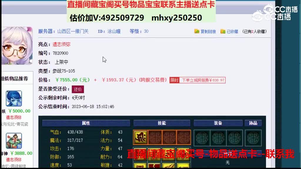 【主播点评】涂山瞳
