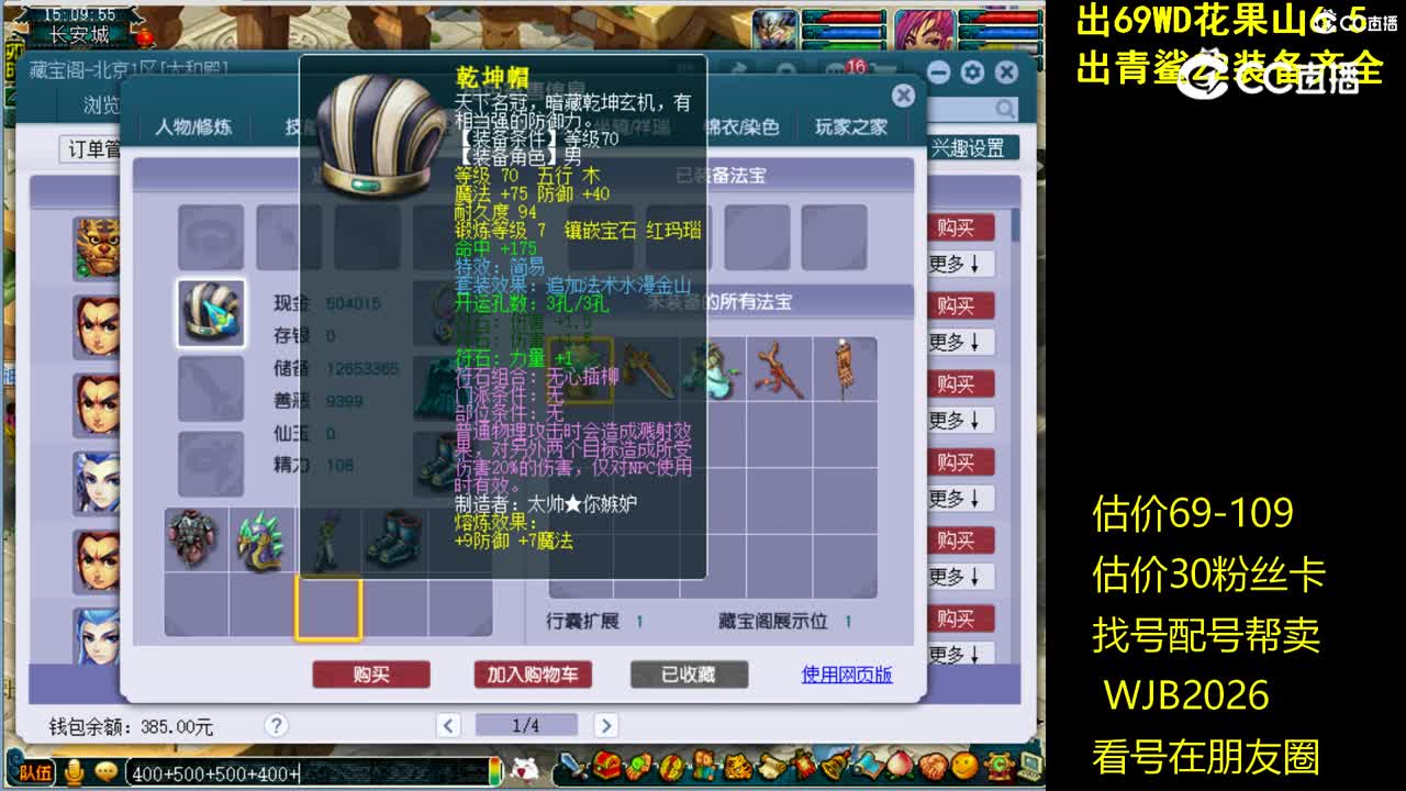 【主播点评】花果山