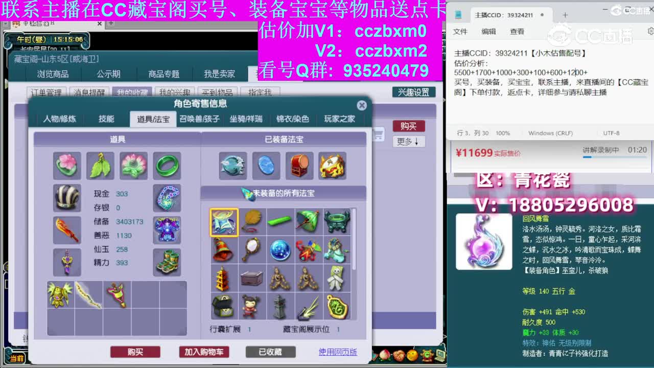 【主播点评】神木林
