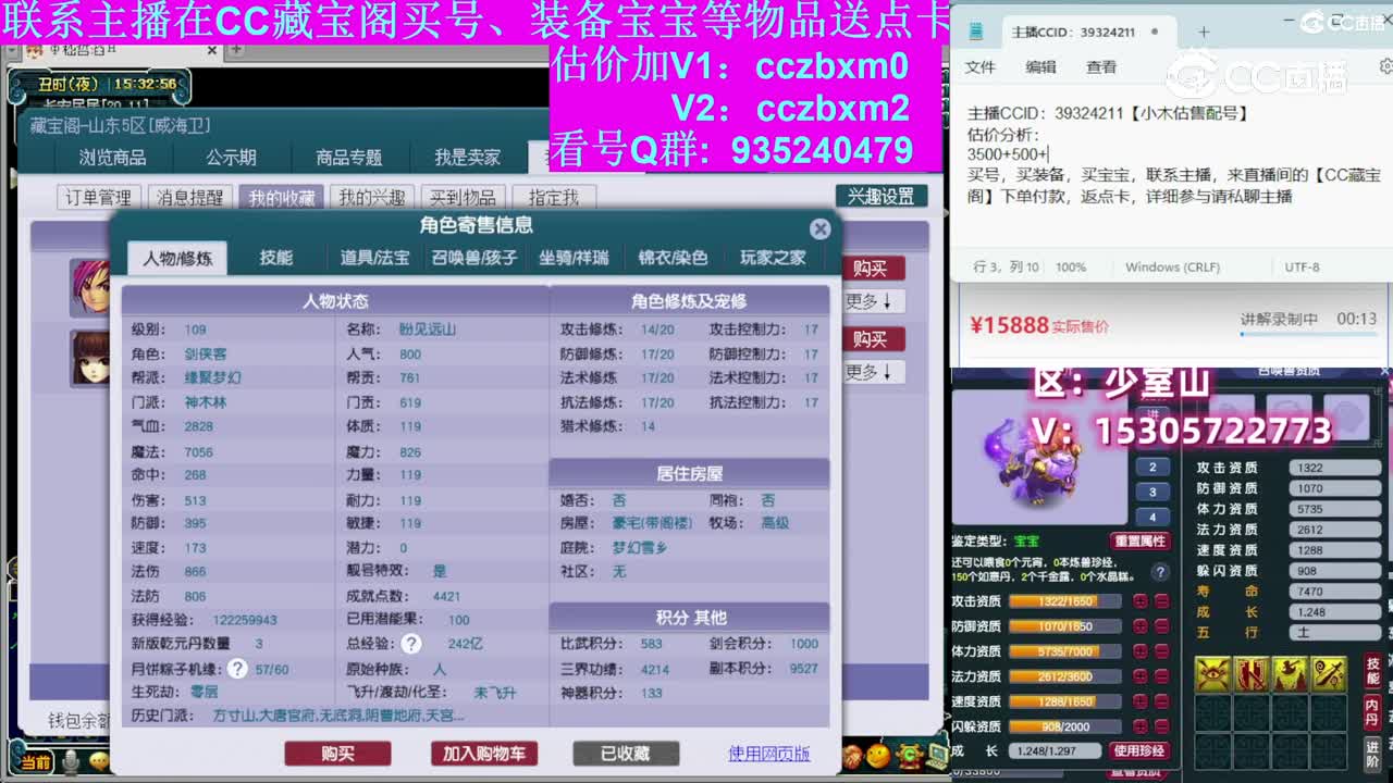 【主播点评】神木林