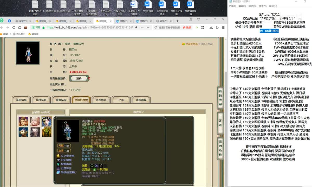 20230614鹤舞运通183女仙