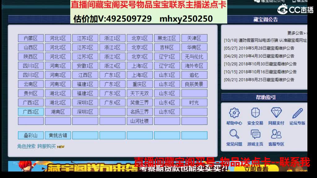 估价推销帮卖藏宝阁买物品送点卡 第1段