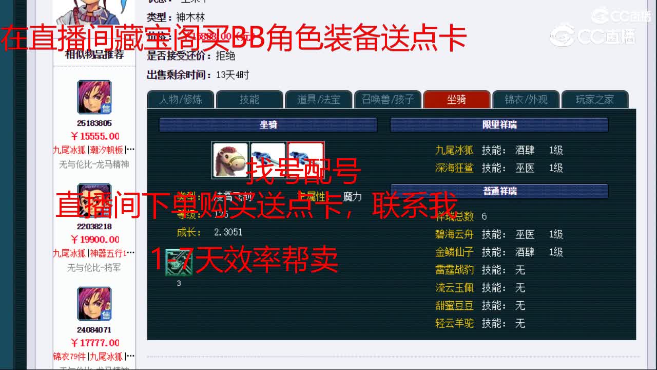 【主播点评】神木林