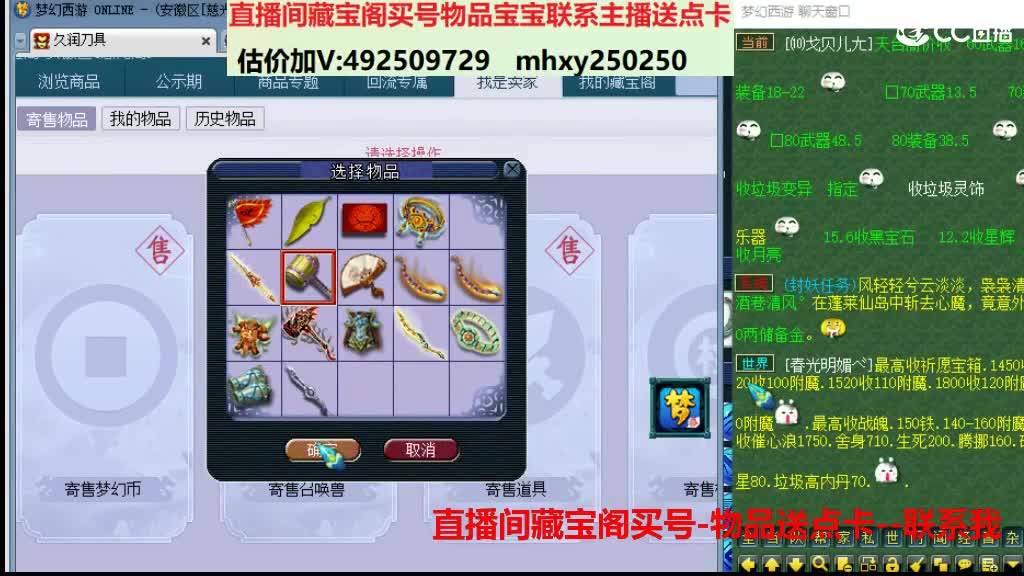 估价推销帮卖藏宝阁买物品送点卡 第5段