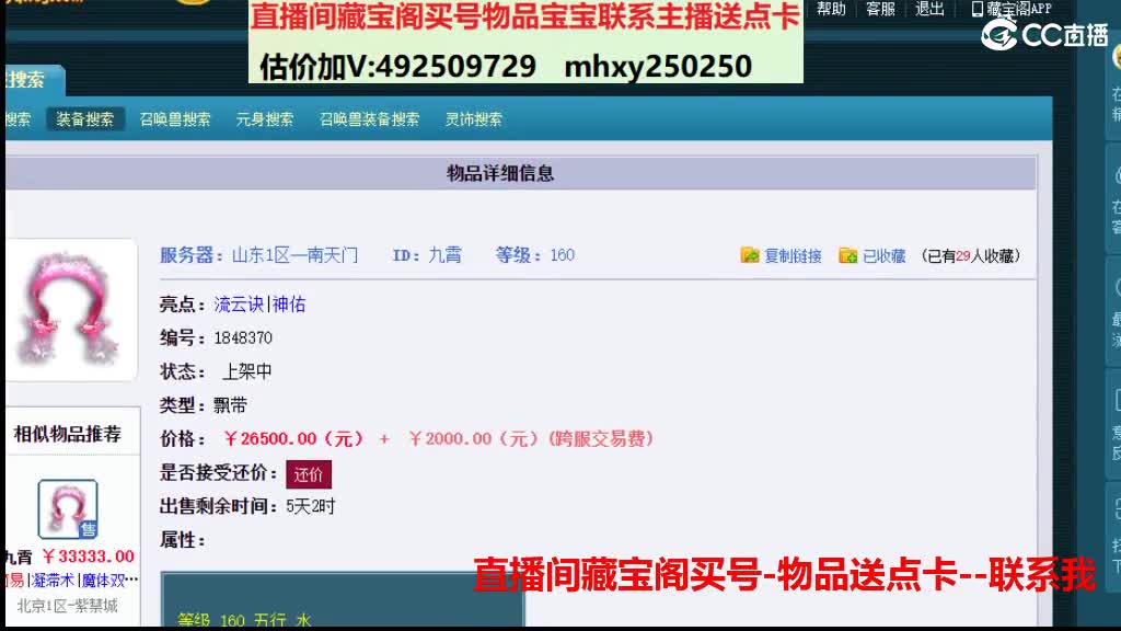 估价推销帮卖藏宝阁买物品送点卡 第6段