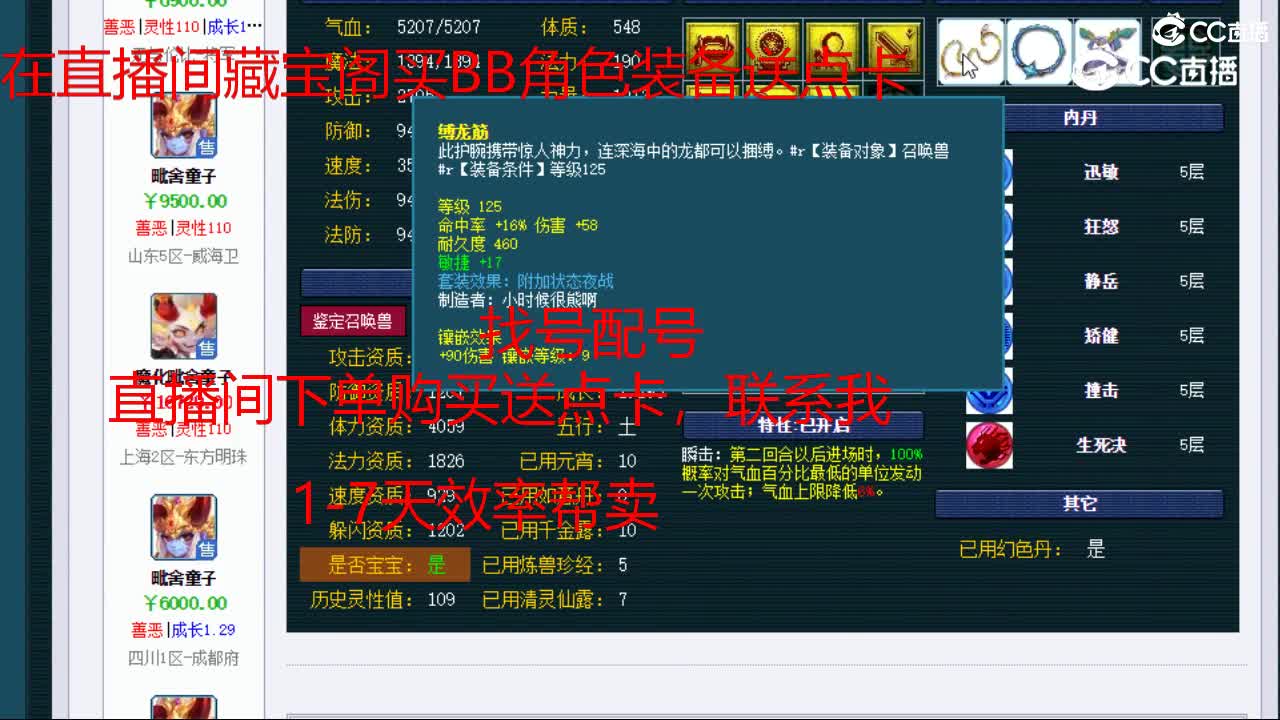 【主播点评】毗舍童子