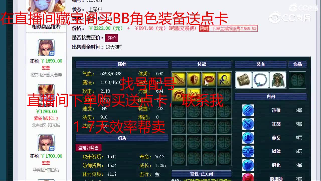 【主播点评】毗舍童子
