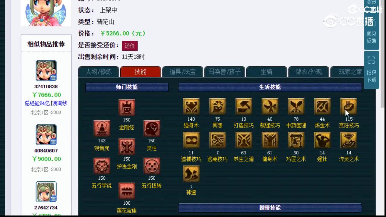 【主播点评】普陀山