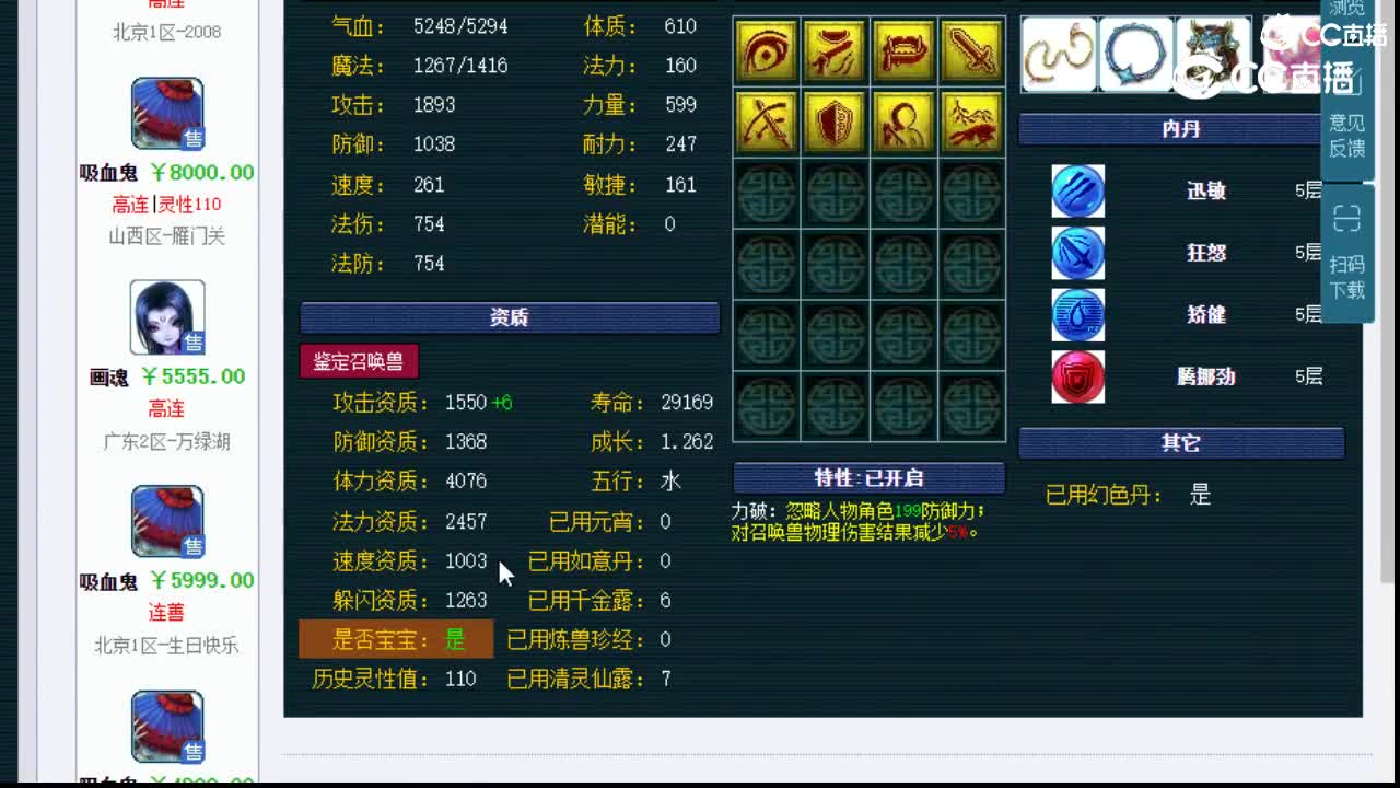 【主播点评】玄珠灵仙