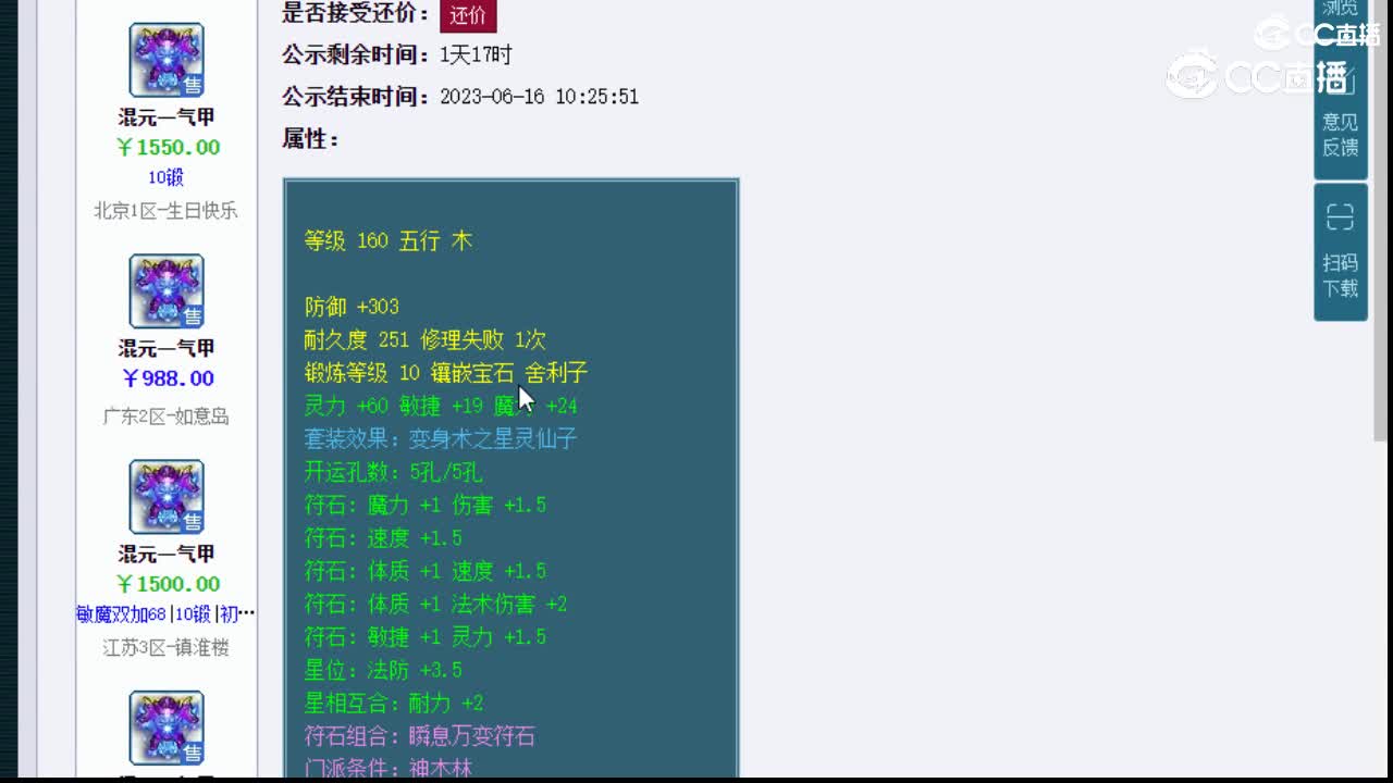 【主播点评】混元一气甲