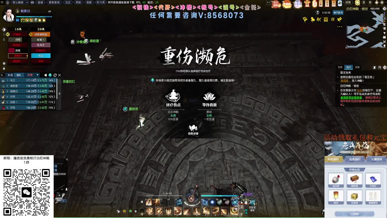 免费帮打魔兽服绝世白石 第2段