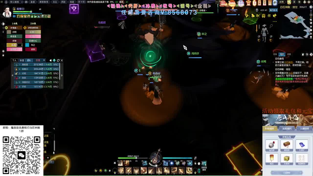 免费帮打魔兽服绝世白石 第5段