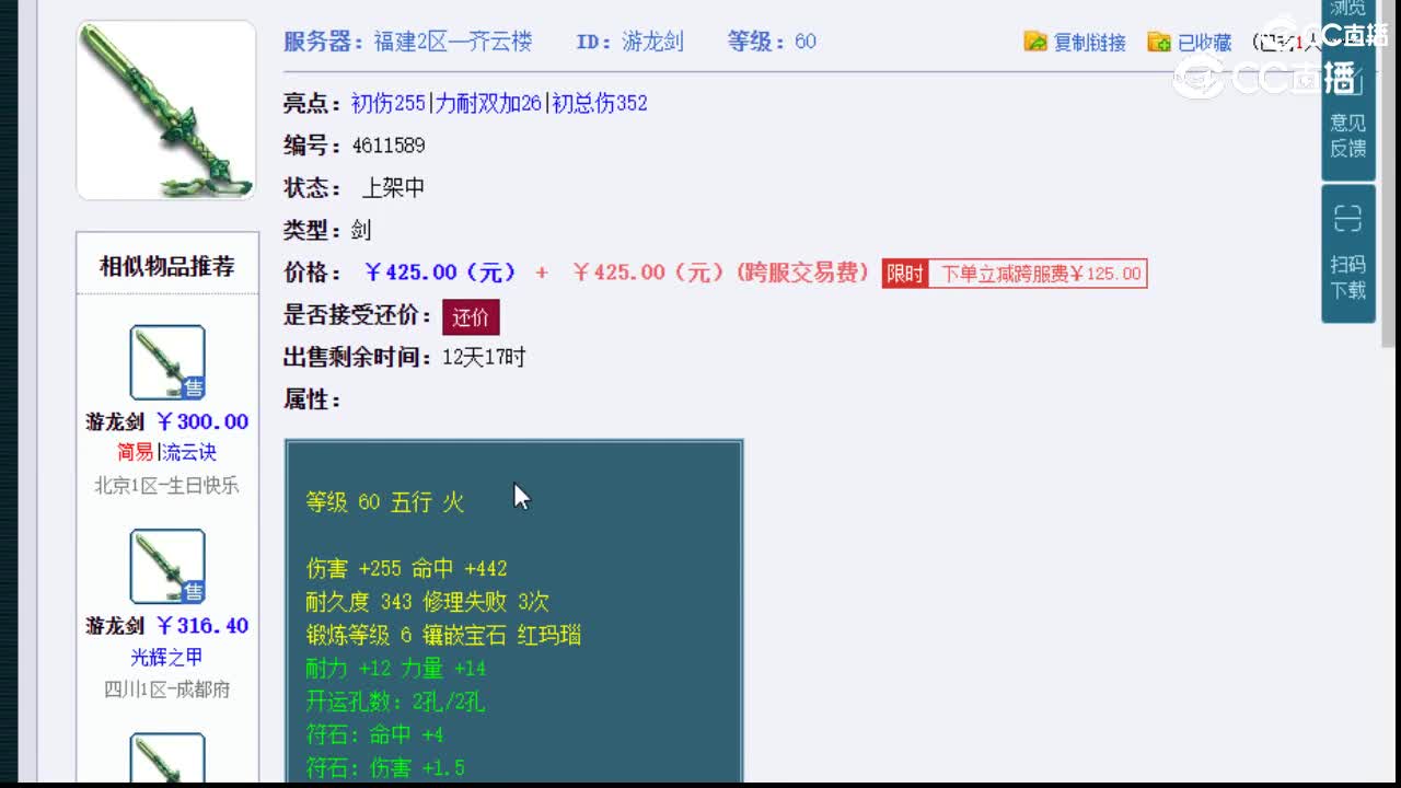 【主播点评】游龙剑