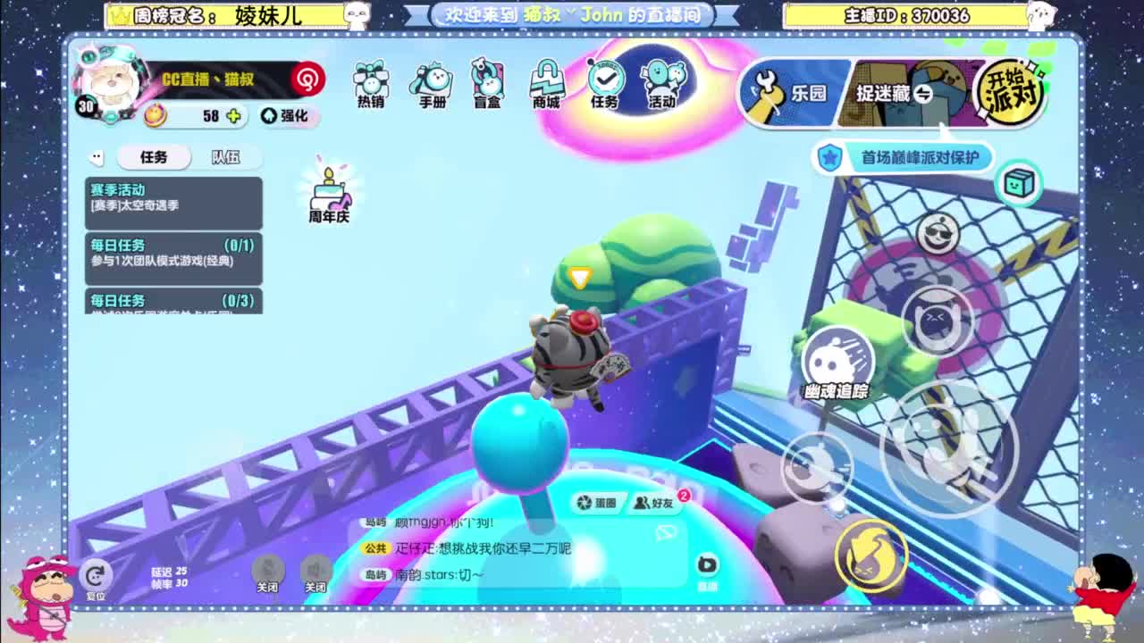 沉浸式直播 第12段