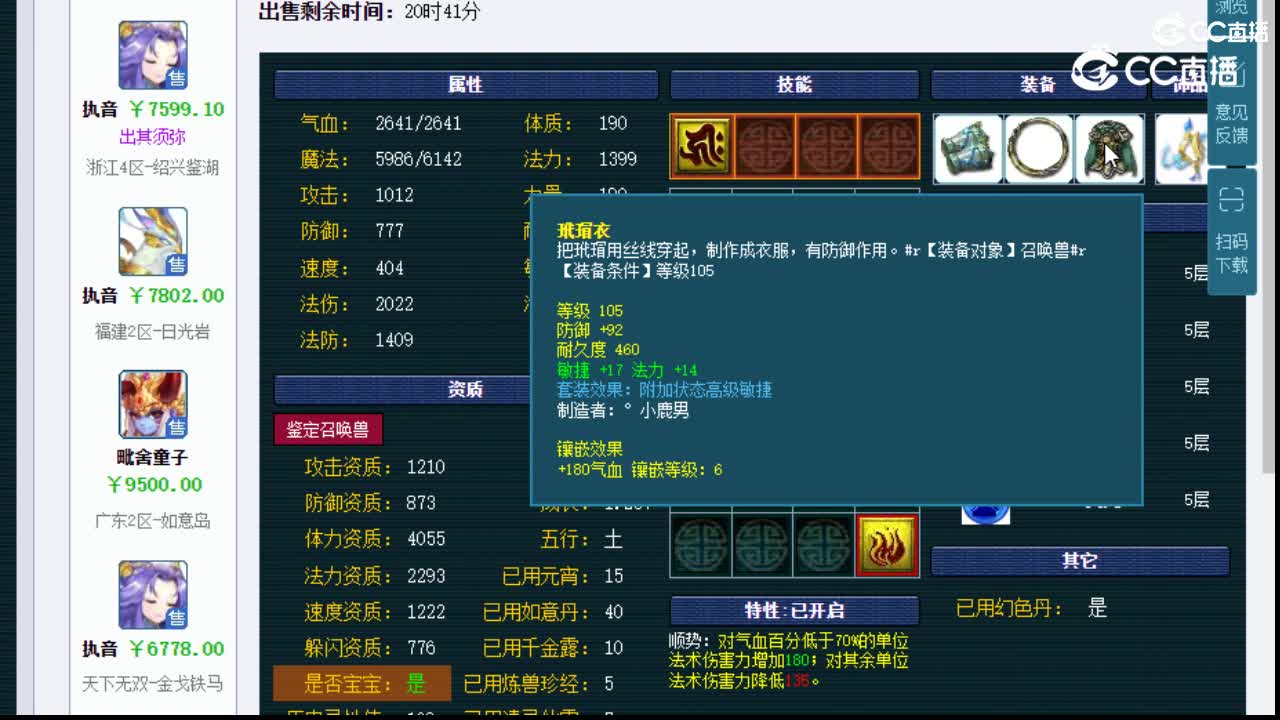 【主播点评】执音