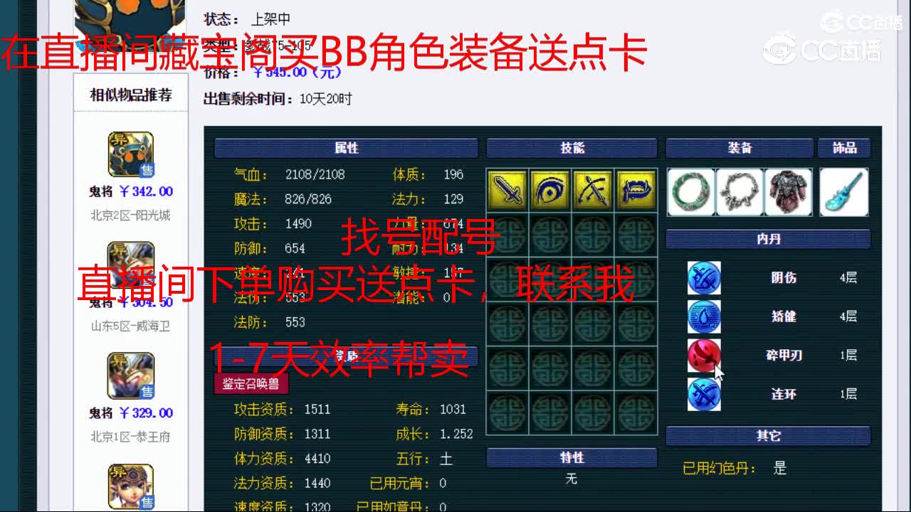 【主播点评】鬼将