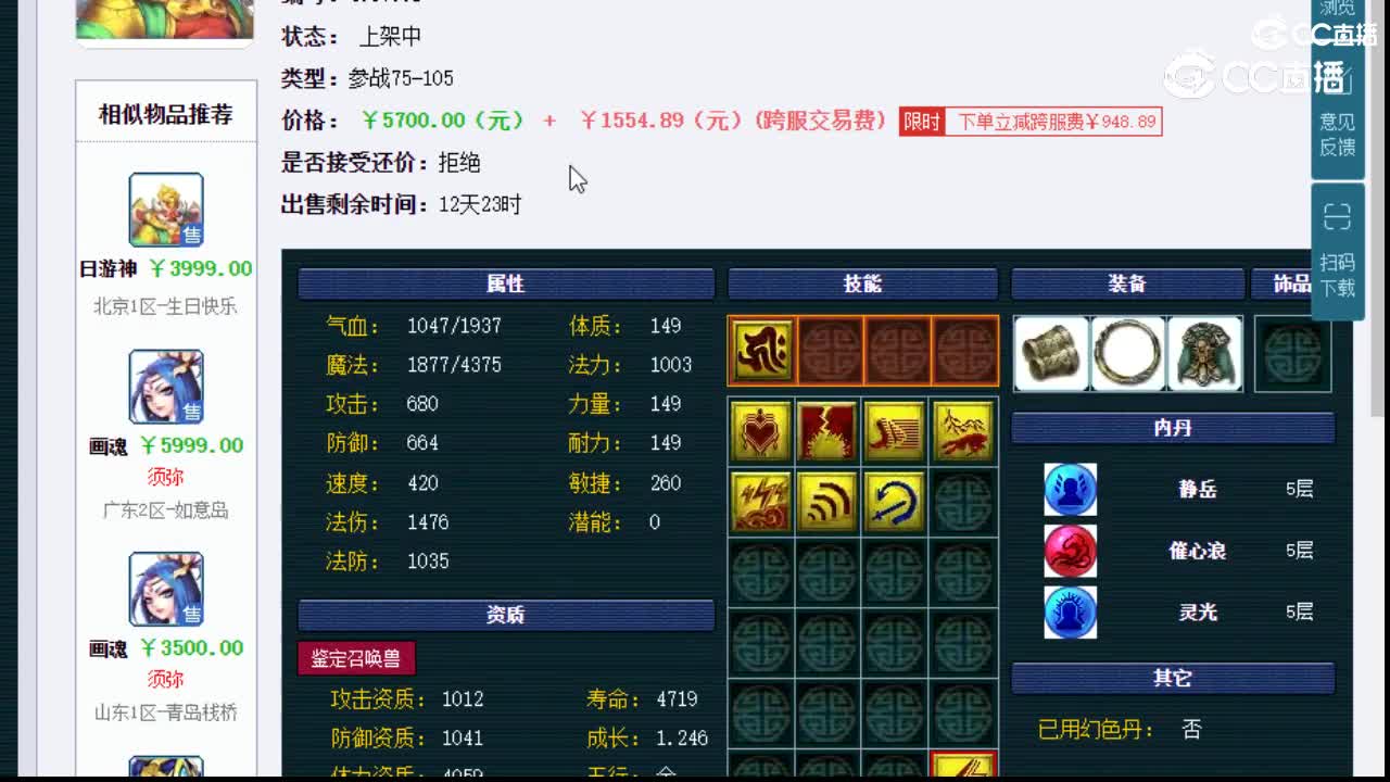 【主播点评】日游神