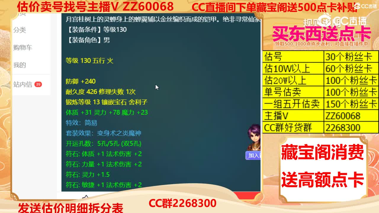 【主播点评】蝉翼金丝甲