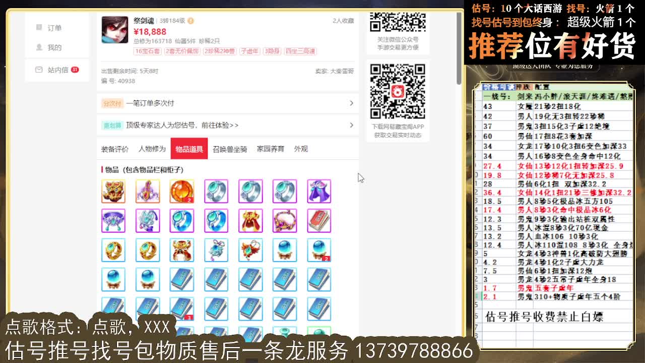 第一估价出号师 全区物质接摆价 第3段