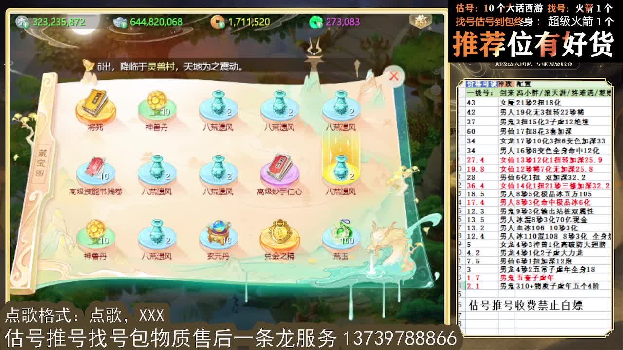 第一估价出号师 全区物质接摆价 第4段