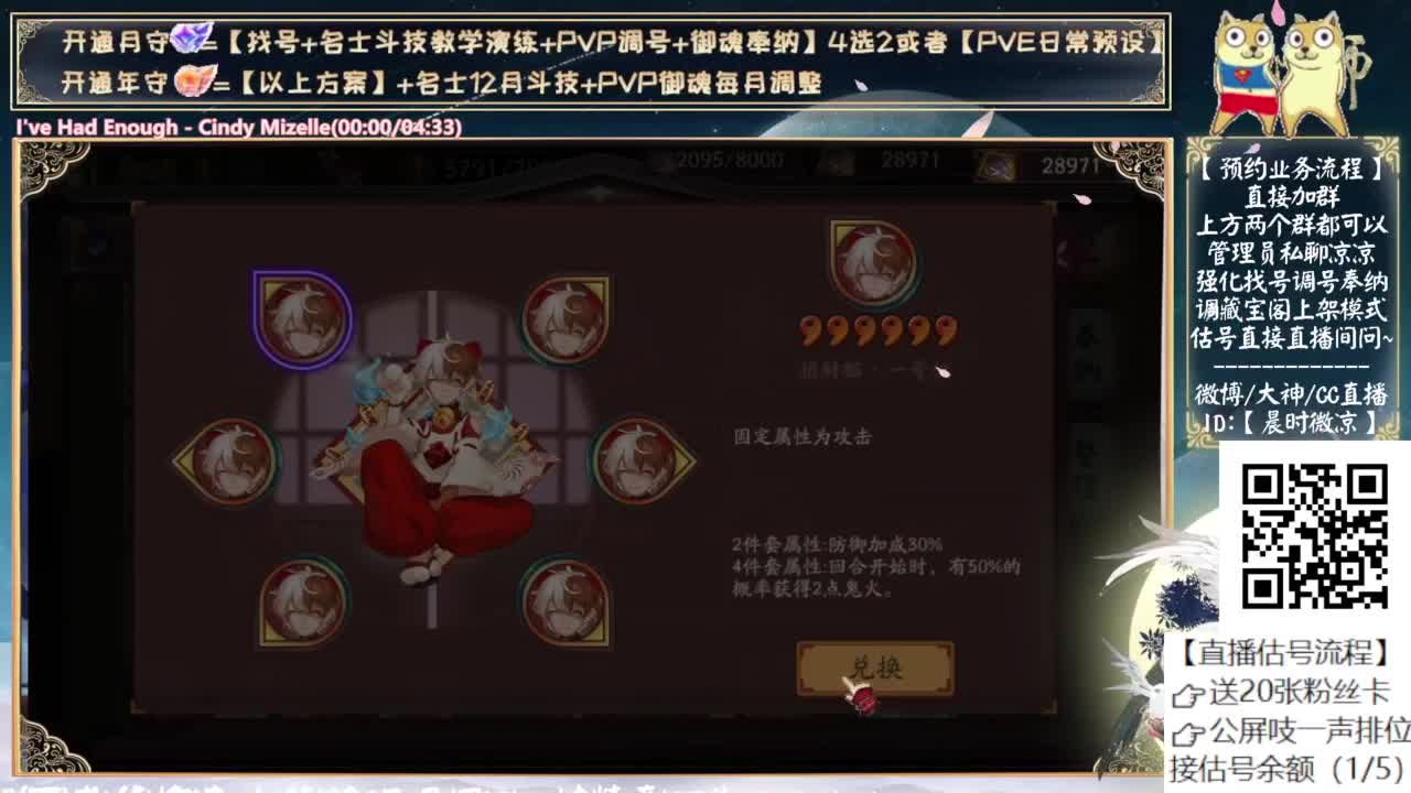 看看体验服的批量强化~ 第9段