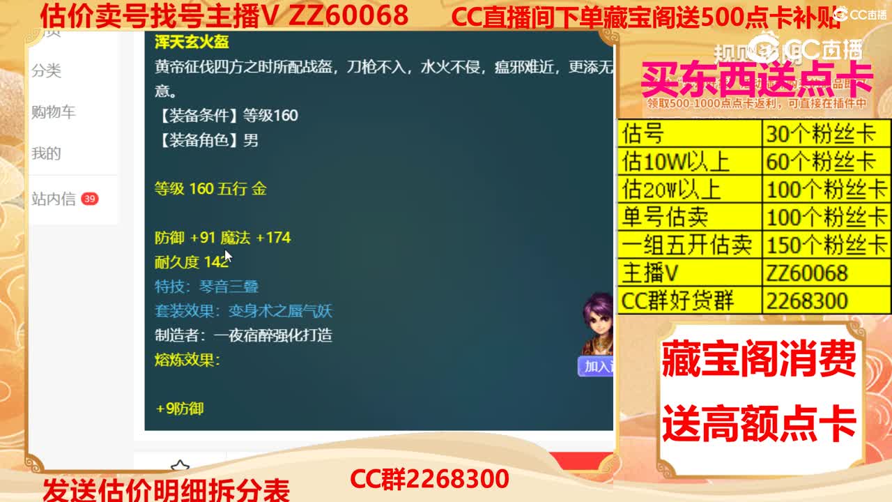 【主播点评】浑天玄火盔