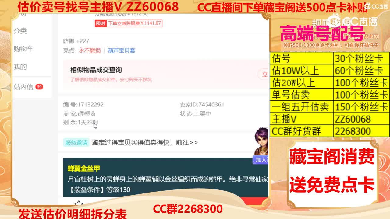 【主播点评】蝉翼金丝甲