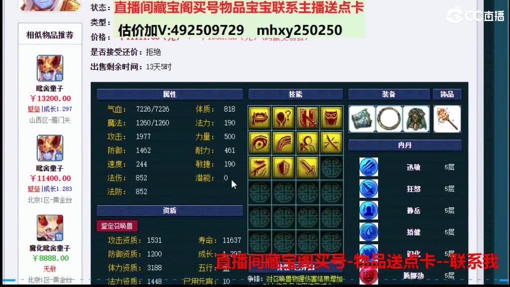 估价推销帮卖藏宝阁买物品送点卡 第2段