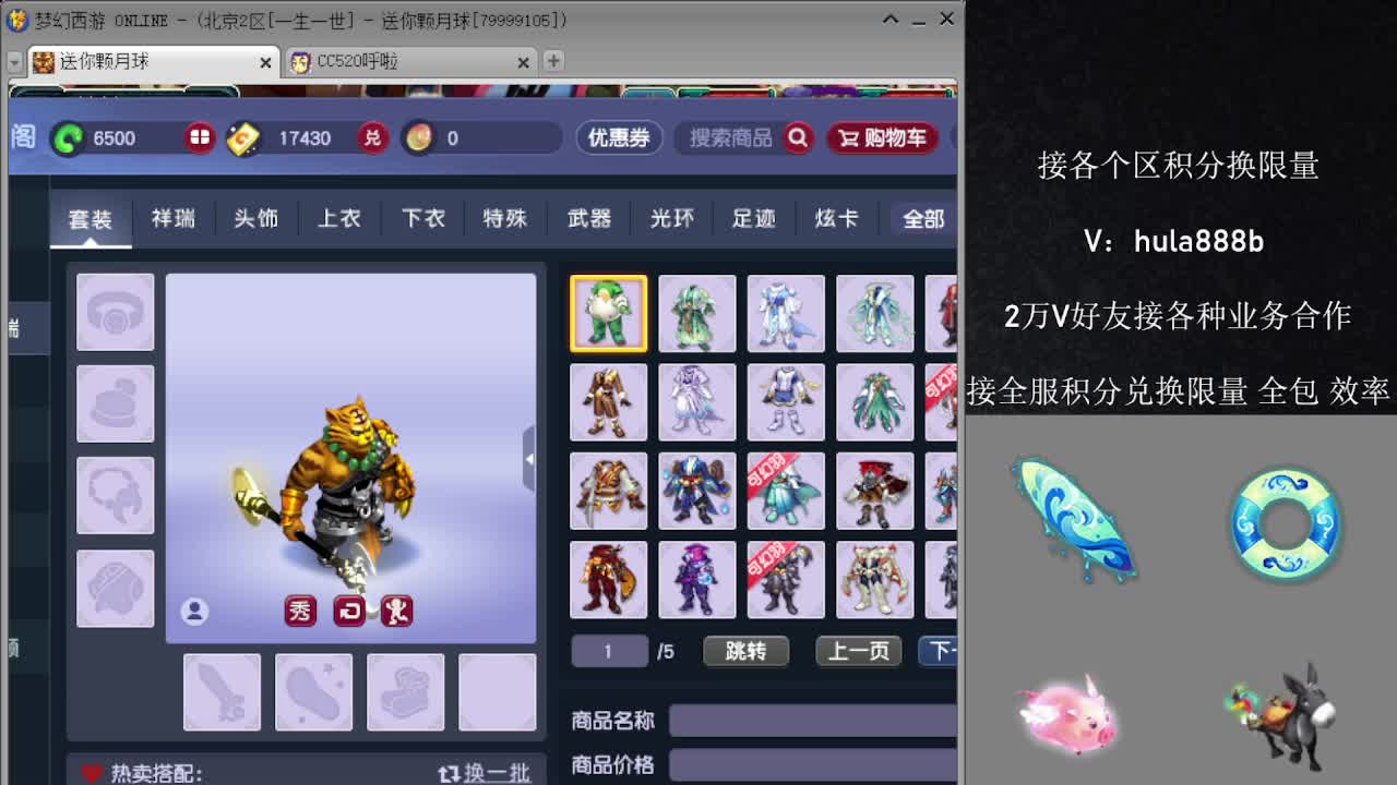 接积分换限量 效率 优惠 第3段