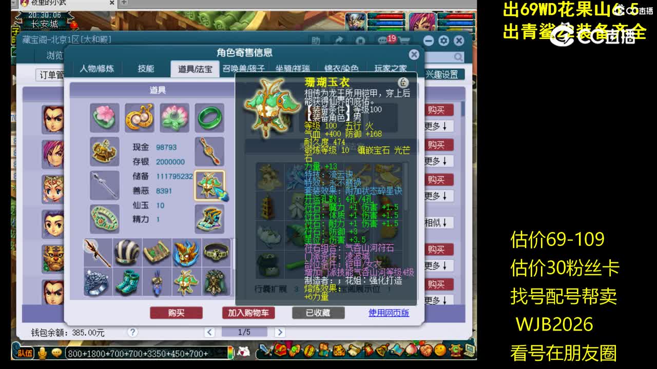 【主播点评】凌波城