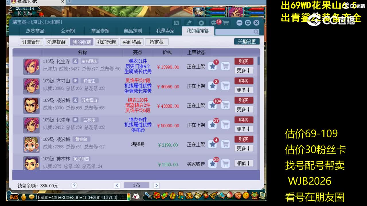 【主播点评】化生寺