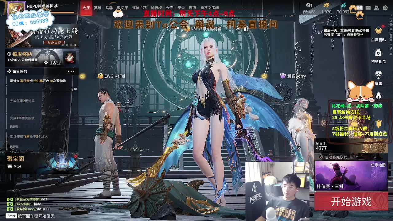 冲修罗喽！上分上分！ 第6段