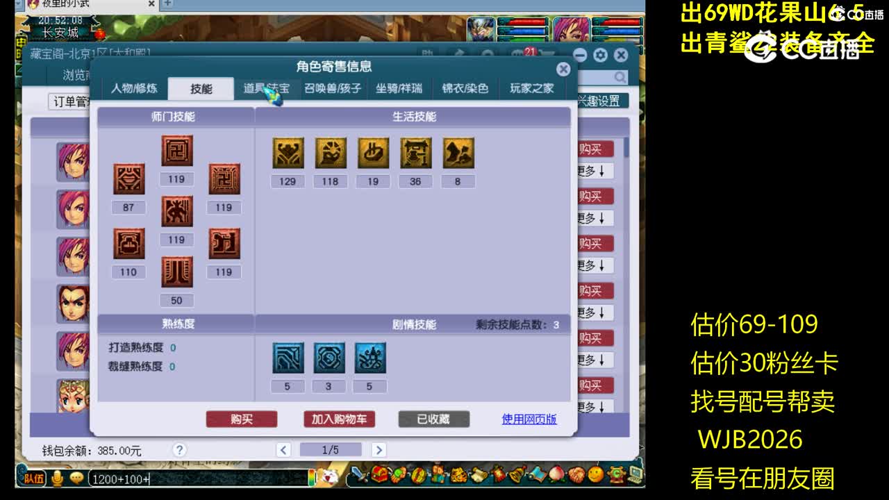 【主播点评】化生寺