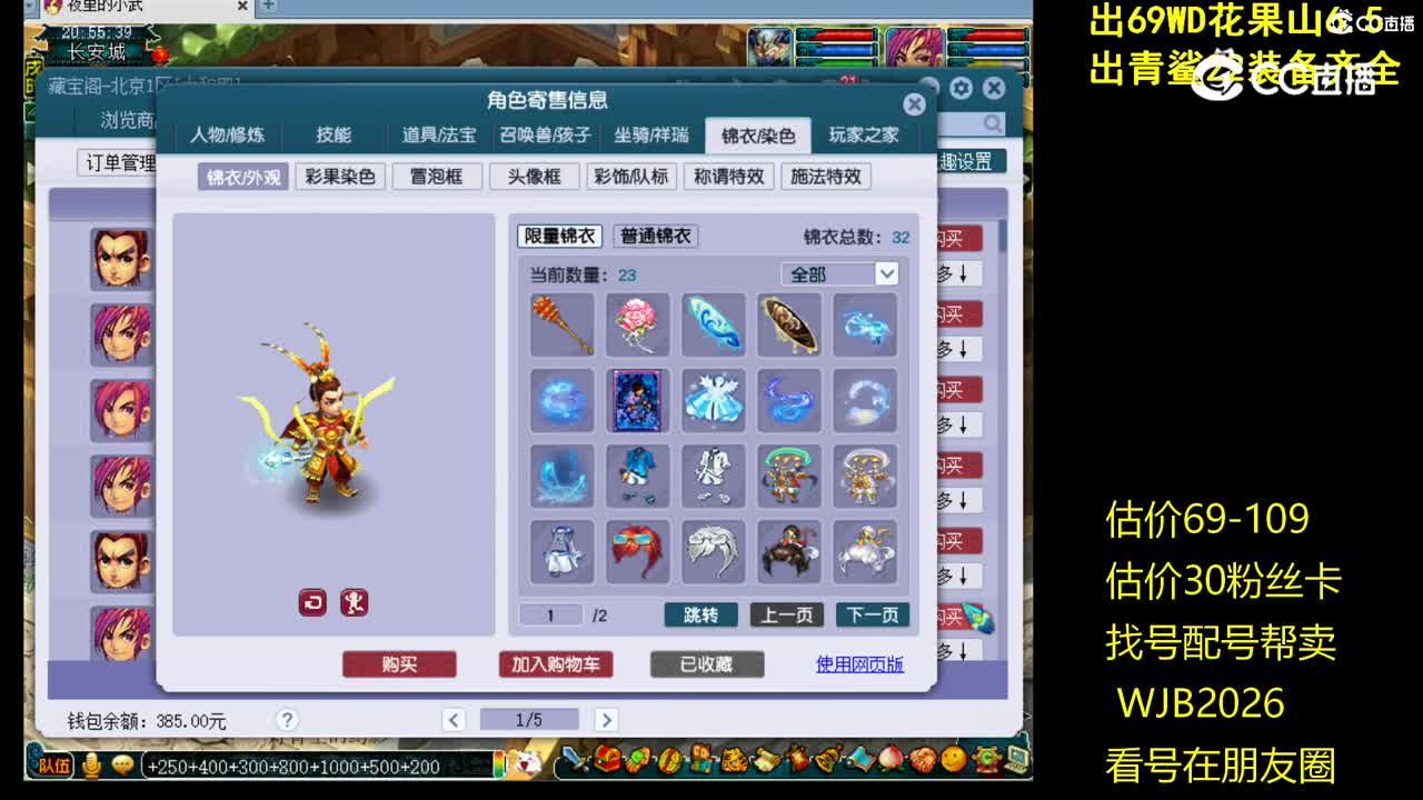 【主播点评】五庄观