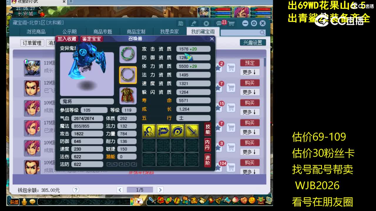 【主播点评】鬼将