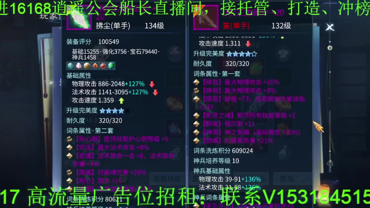 逍遥公会招主播，接托管打造，冲榜！ 第1段