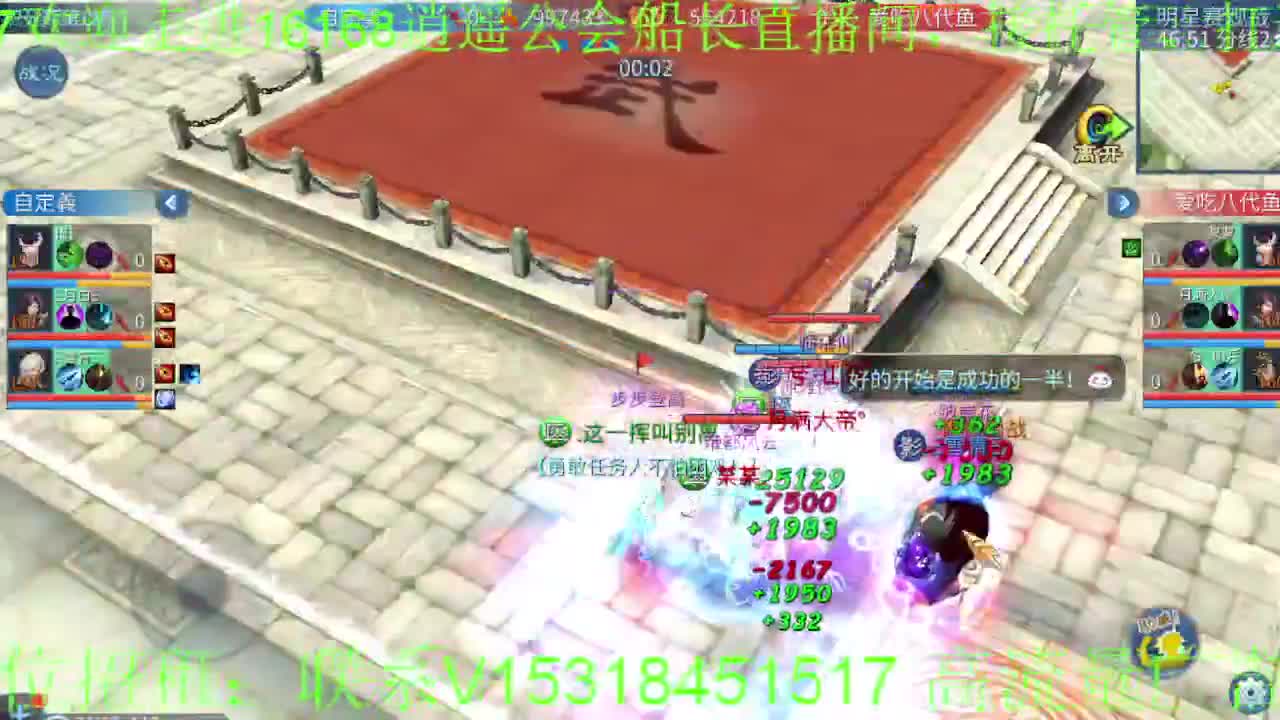 逍遥公会招主播，接托管打造，冲榜！ 第4段