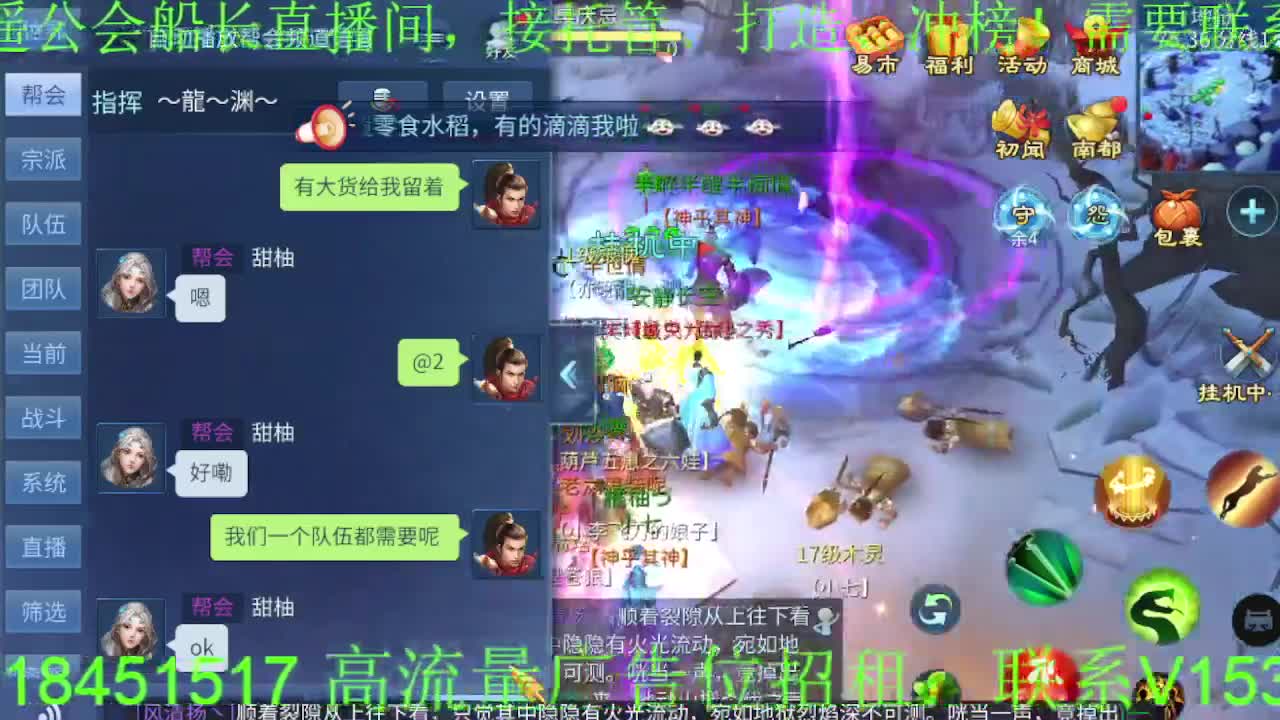 逍遥公会招主播，接托管打造，冲榜！ 第6段