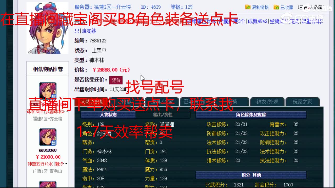 【主播点评】神木林