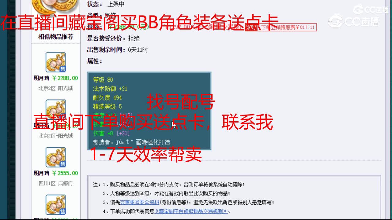 【主播点评】明月珰