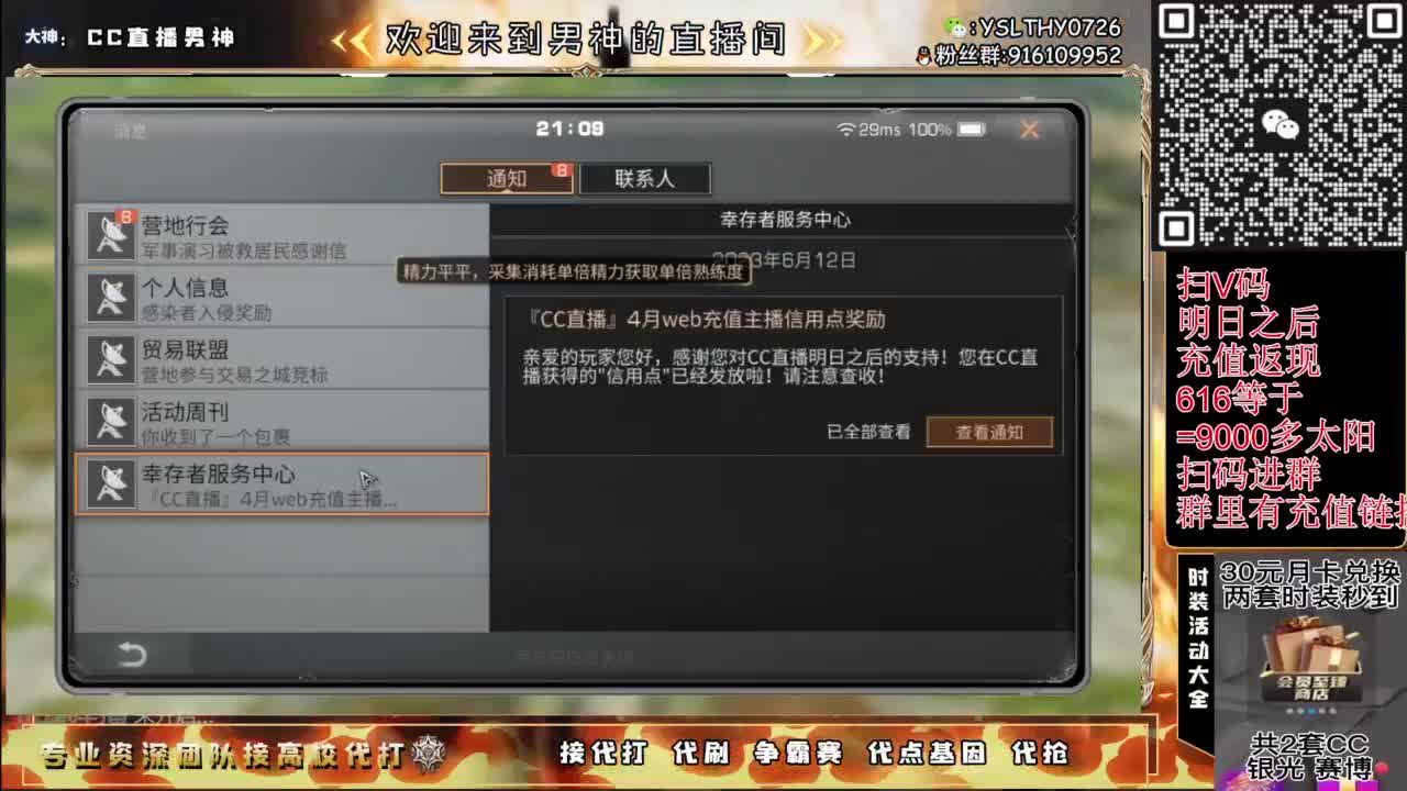 共创服冲冲 第1段