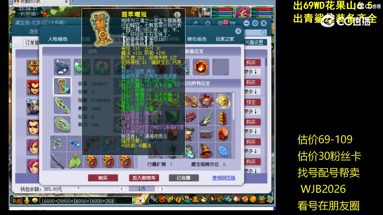 【主播点评】魔王寨