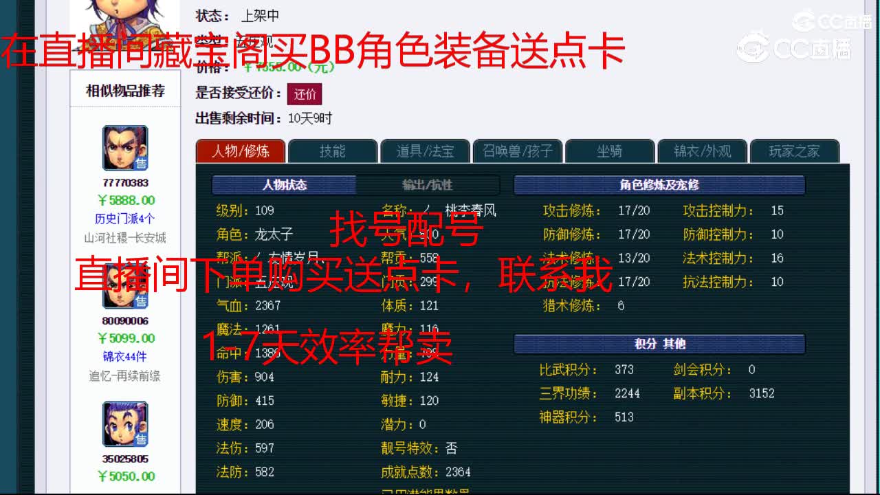 【主播点评】五庄观